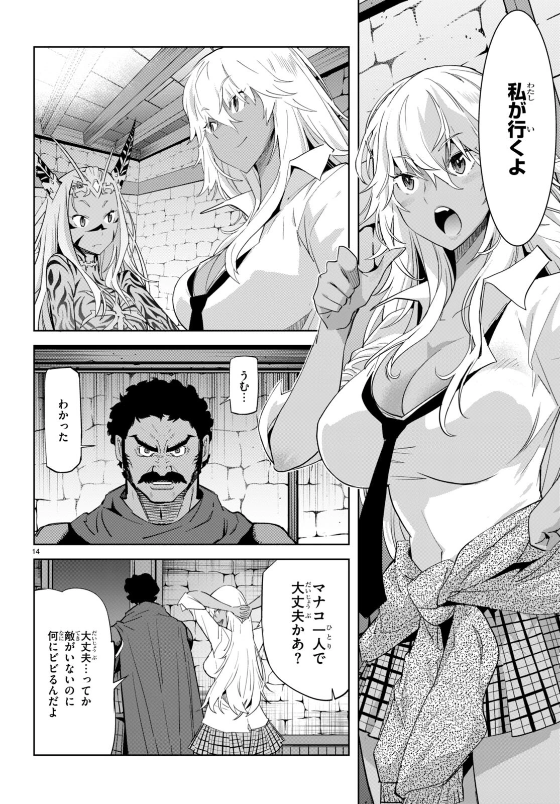 ゲーム オブ ファミリア 　―家族戦記― 第54話 - 14