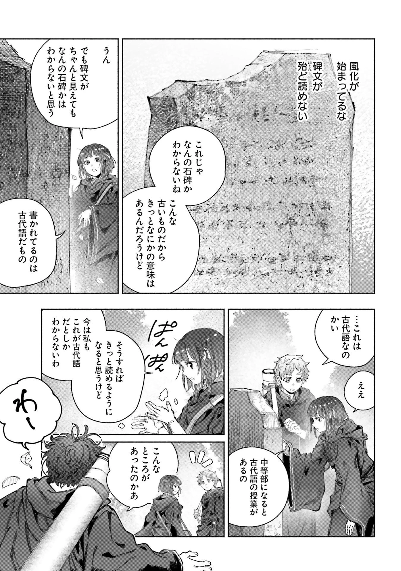 アルマーク 第29話 - 25