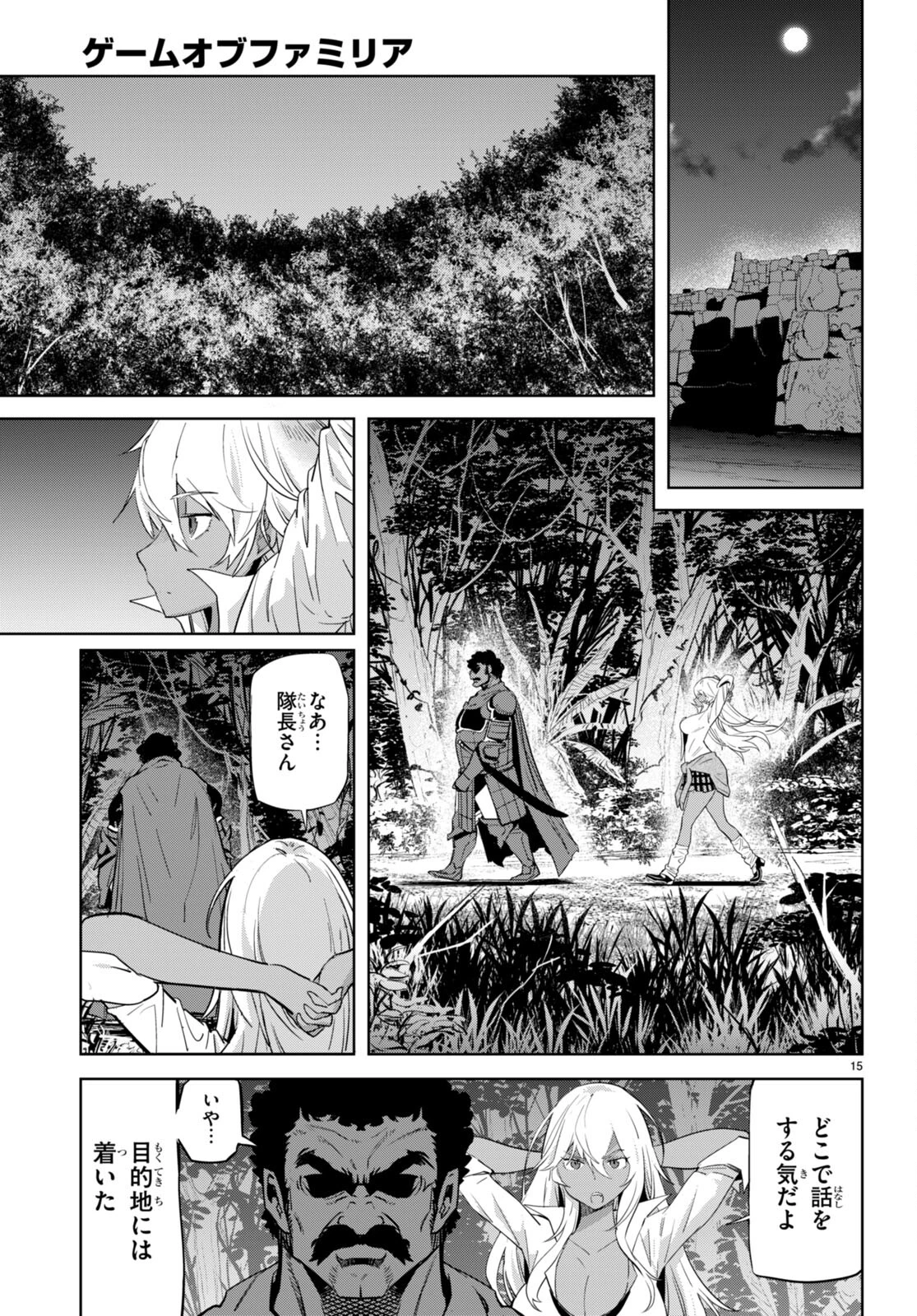 ゲーム オブ ファミリア 　―家族戦記― 第54話 - 15
