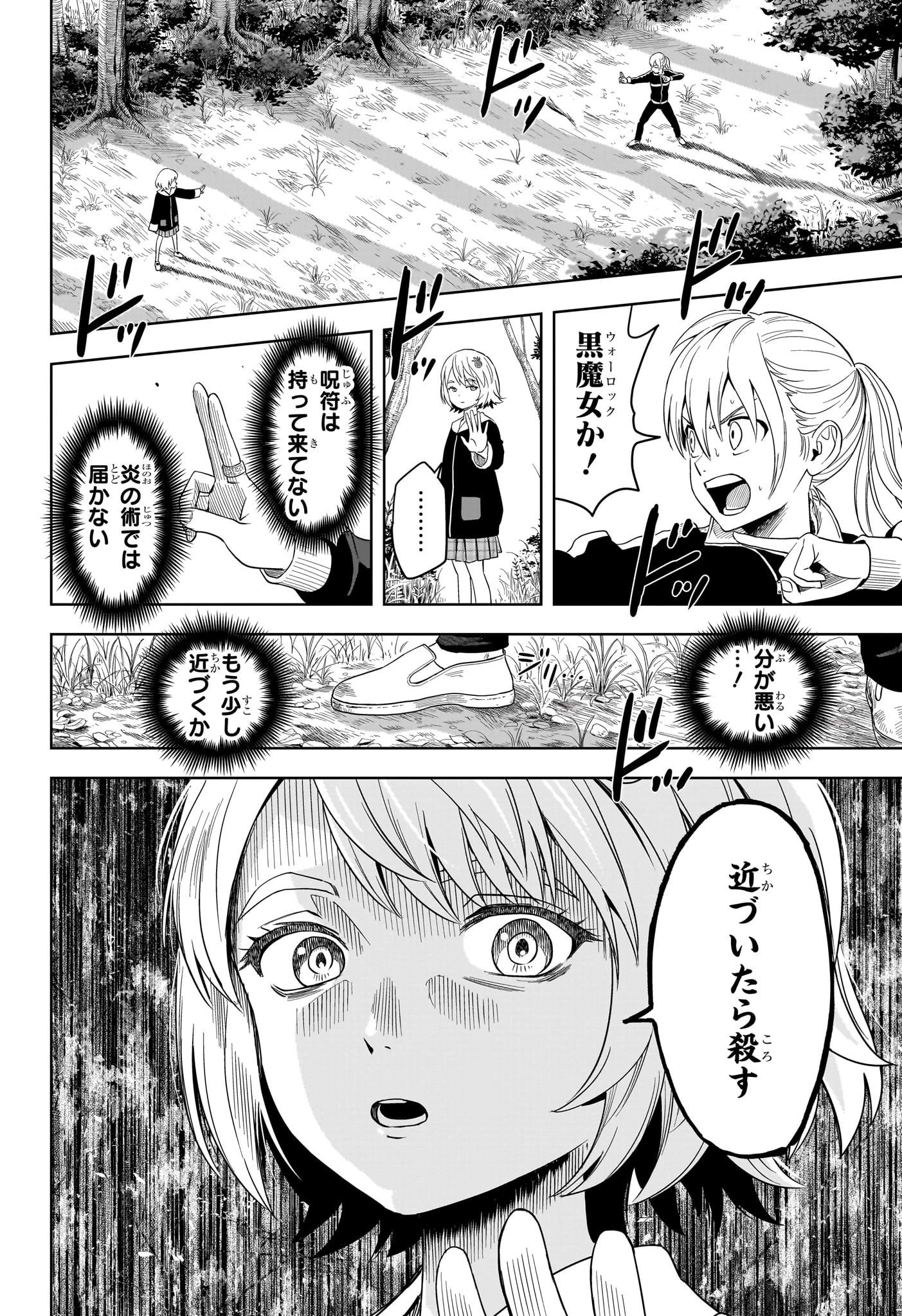 ウィッチ ウォッチ 第181話 - 6