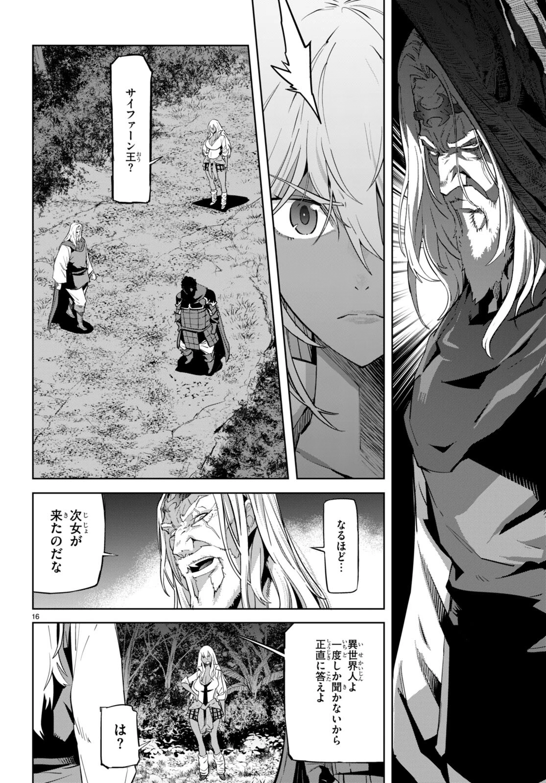 ゲーム オブ ファミリア 　―家族戦記― 第54話 - 16