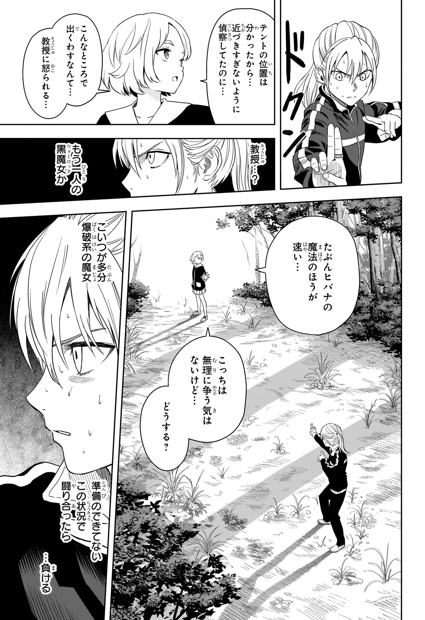 ウィッチ ウォッチ 第181話 - 7