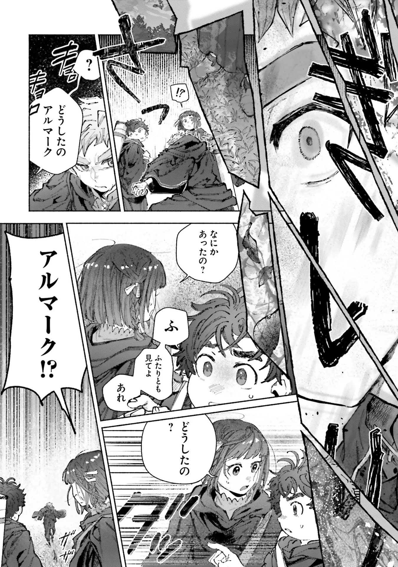 アルマーク 第29話 - 27