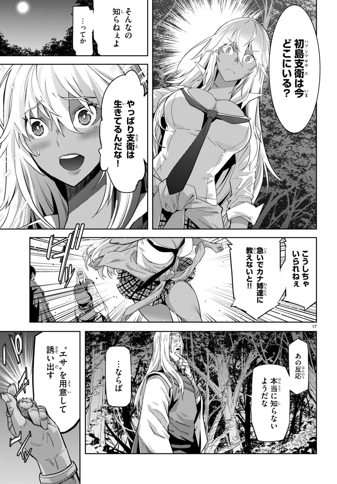 ゲーム オブ ファミリア 　―家族戦記― 第54話 - 17
