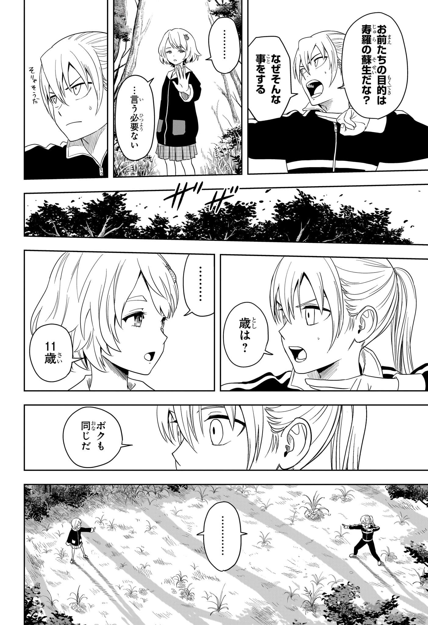 ウィッチ ウォッチ 第181話 - 8