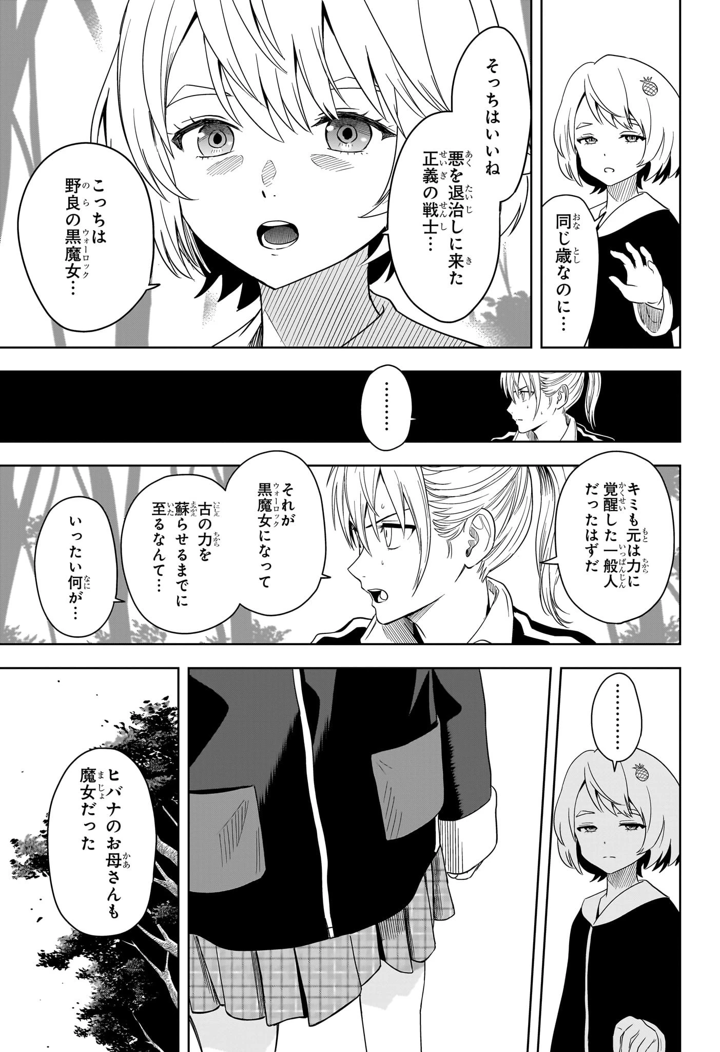 ウィッチ ウォッチ 第181話 - 9