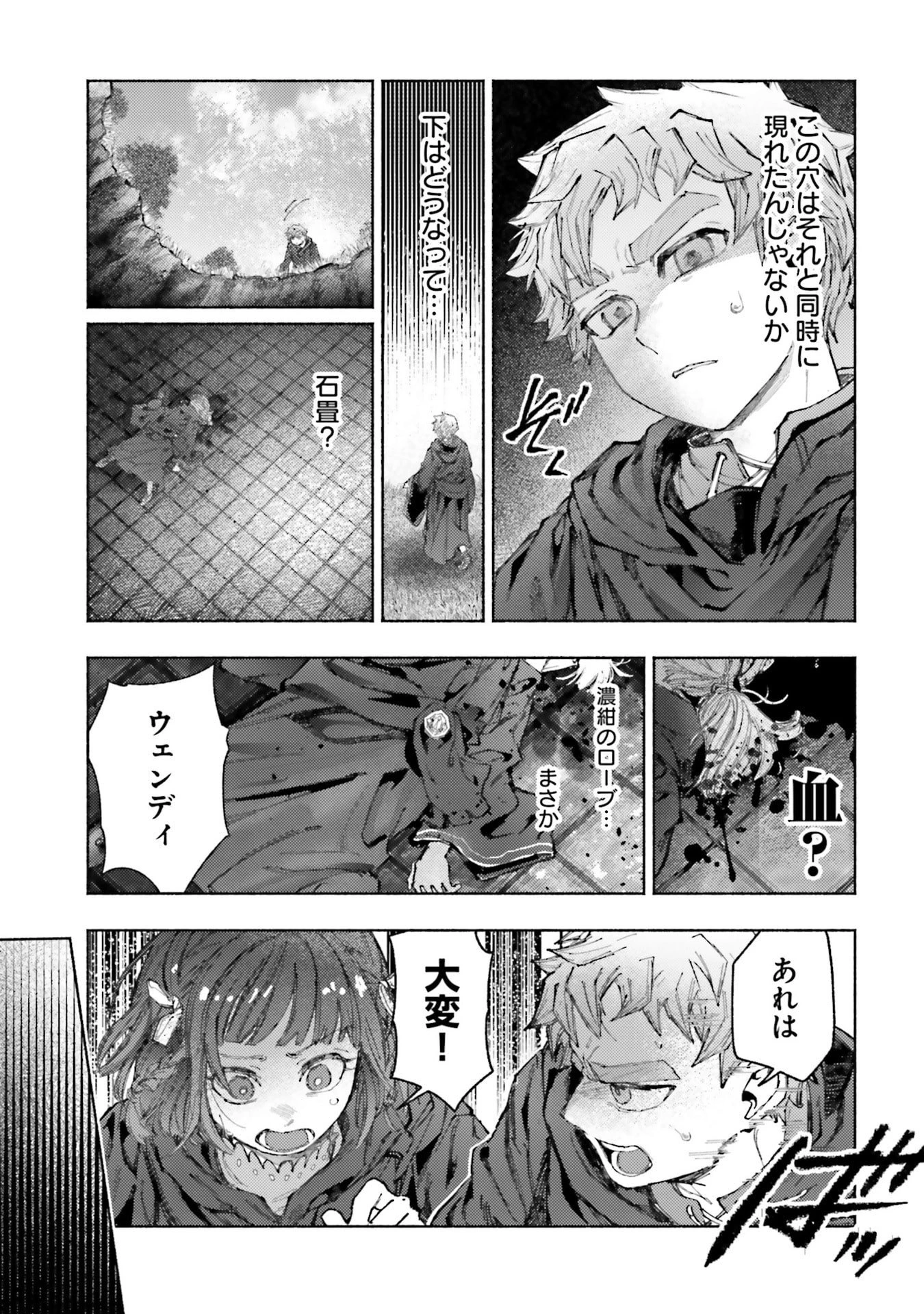 アルマーク 第29話 - 29