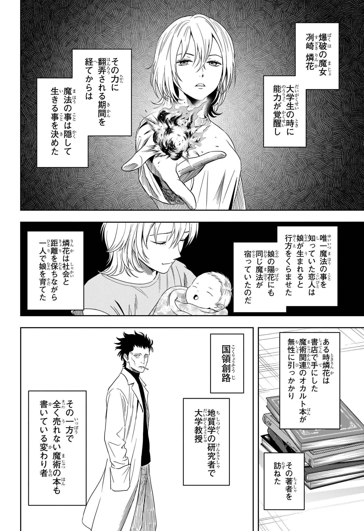 ウィッチ ウォッチ 第181話 - 10