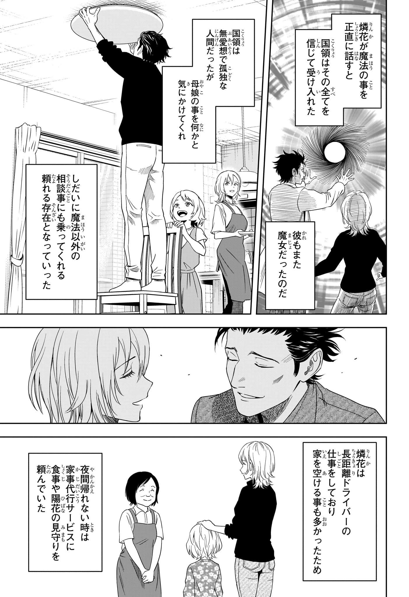 ウィッチ ウォッチ 第181話 - 11