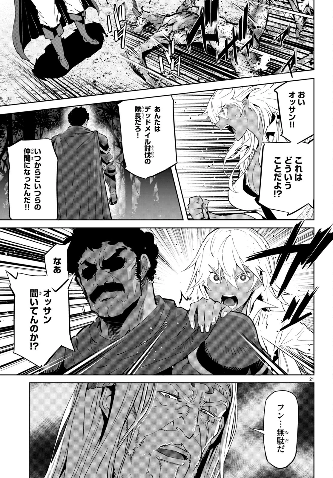 ゲーム オブ ファミリア 　―家族戦記― 第54話 - 21