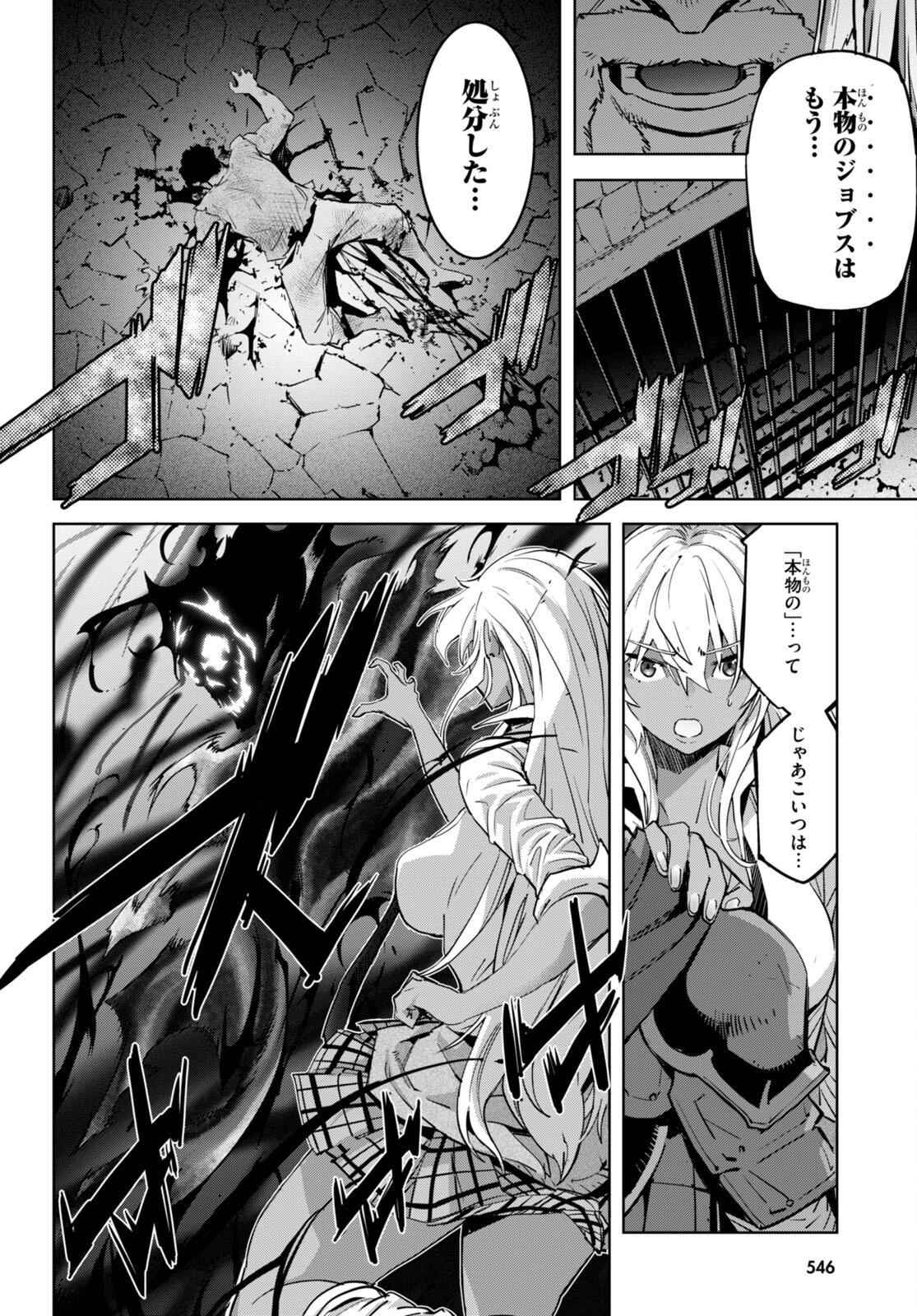 ゲーム オブ ファミリア 　―家族戦記― 第54話 - 22