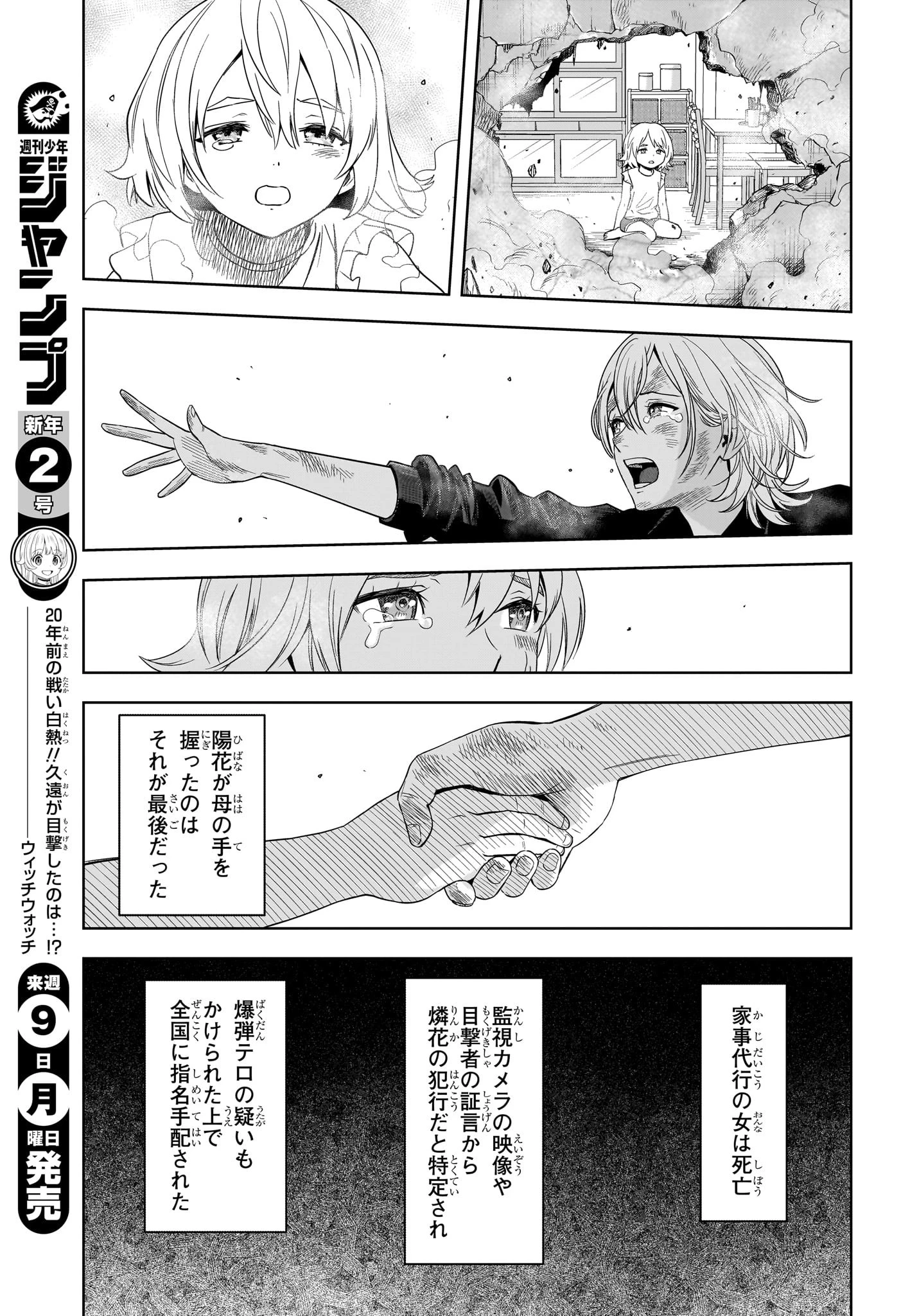 ウィッチ ウォッチ 第181話 - 13