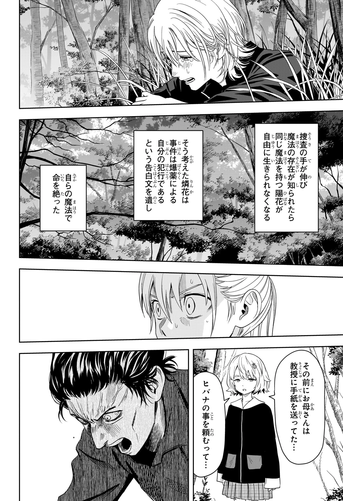ウィッチ ウォッチ 第181話 - 14