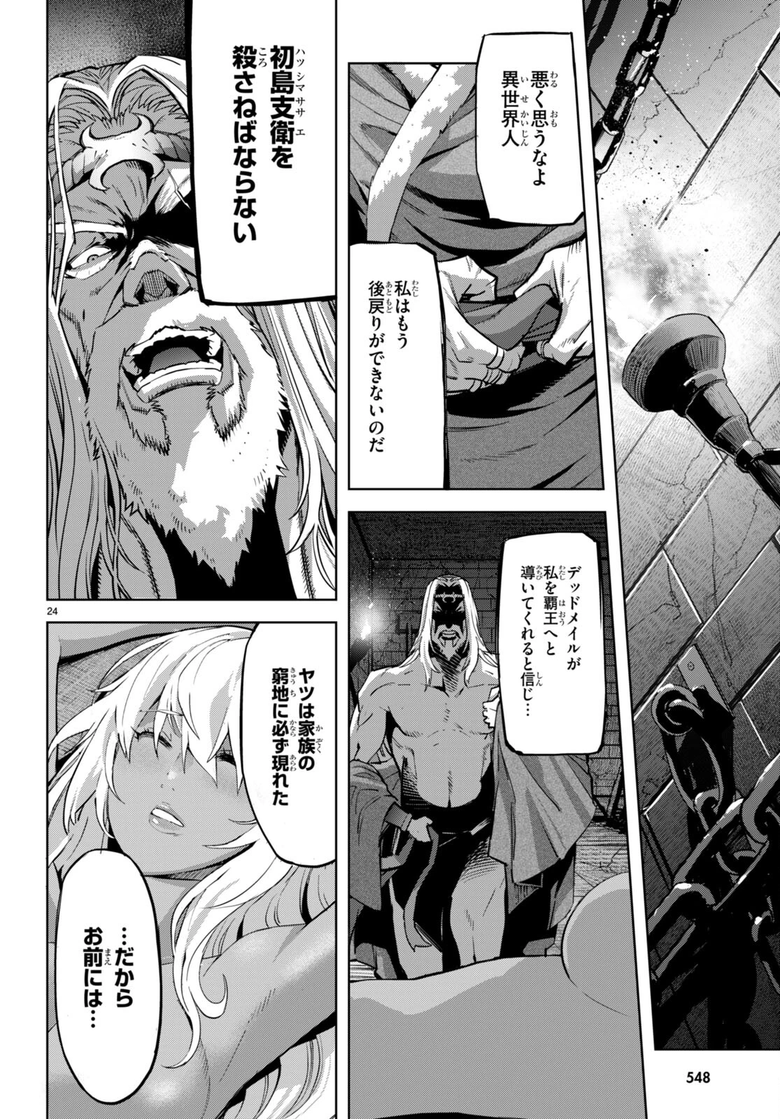 ゲーム オブ ファミリア 　―家族戦記― 第54話 - 24
