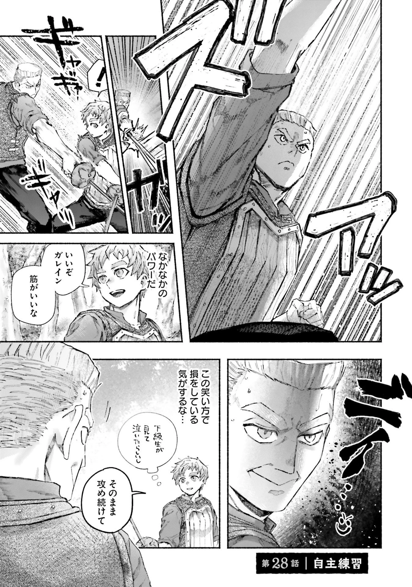 アルマーク 第28話 - 1