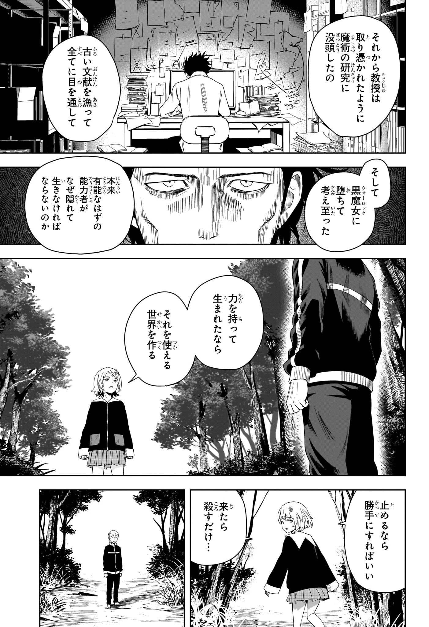 ウィッチ ウォッチ 第181話 - 15