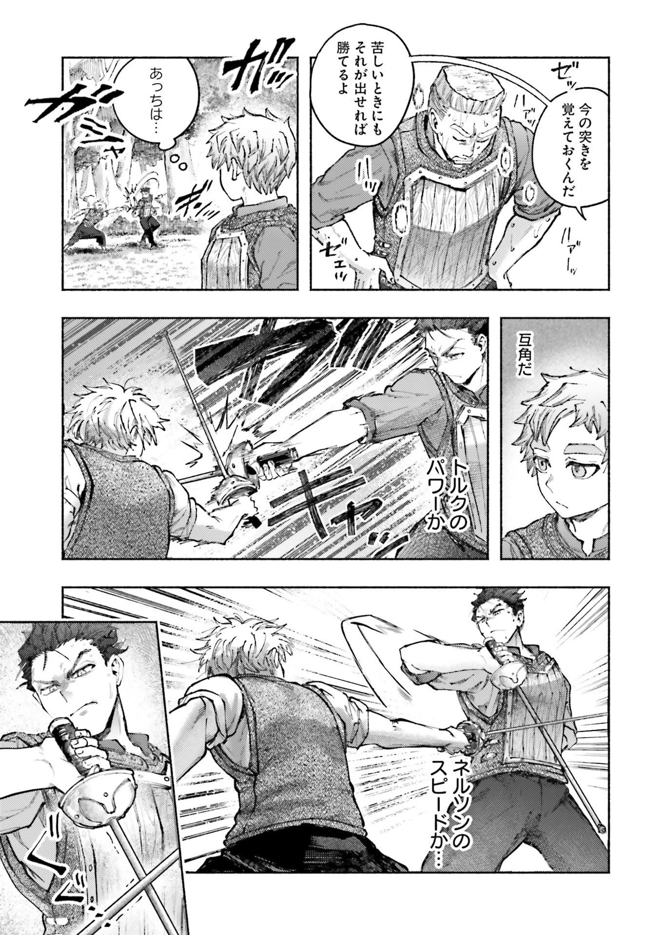 アルマーク 第28話 - 3