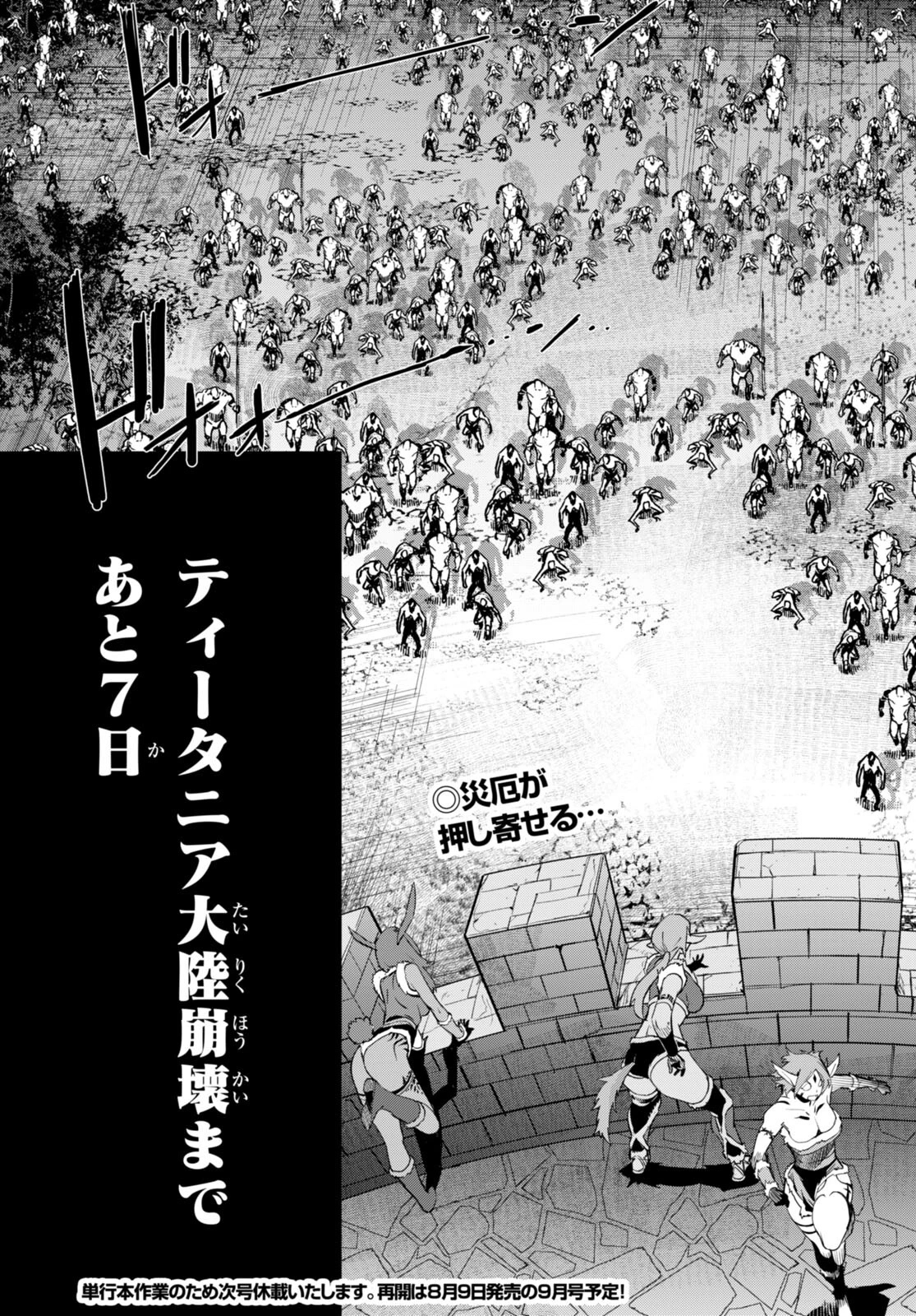 ゲーム オブ ファミリア 　―家族戦記― 第54話 - 27