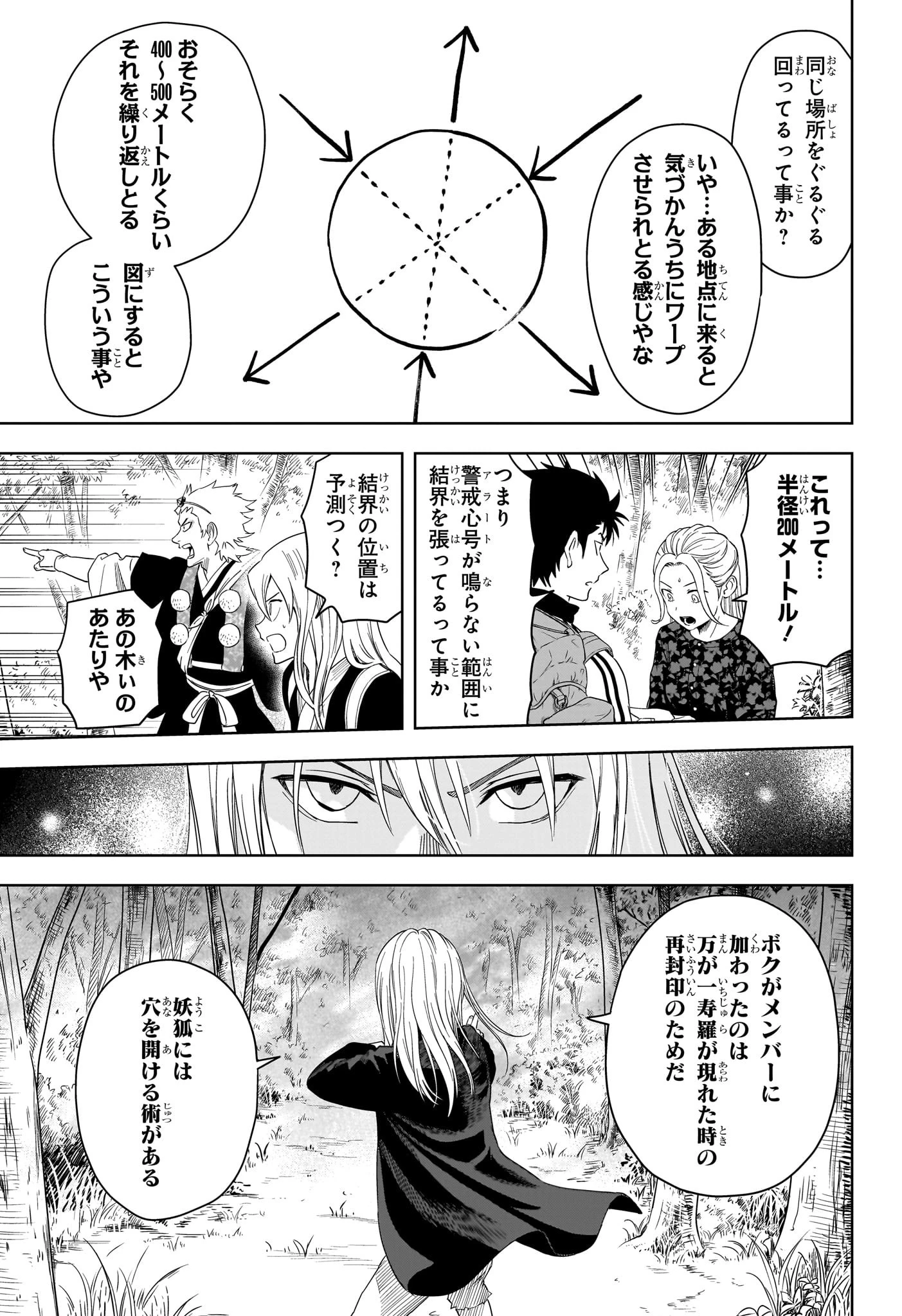 ウィッチ ウォッチ 第181話 - 17