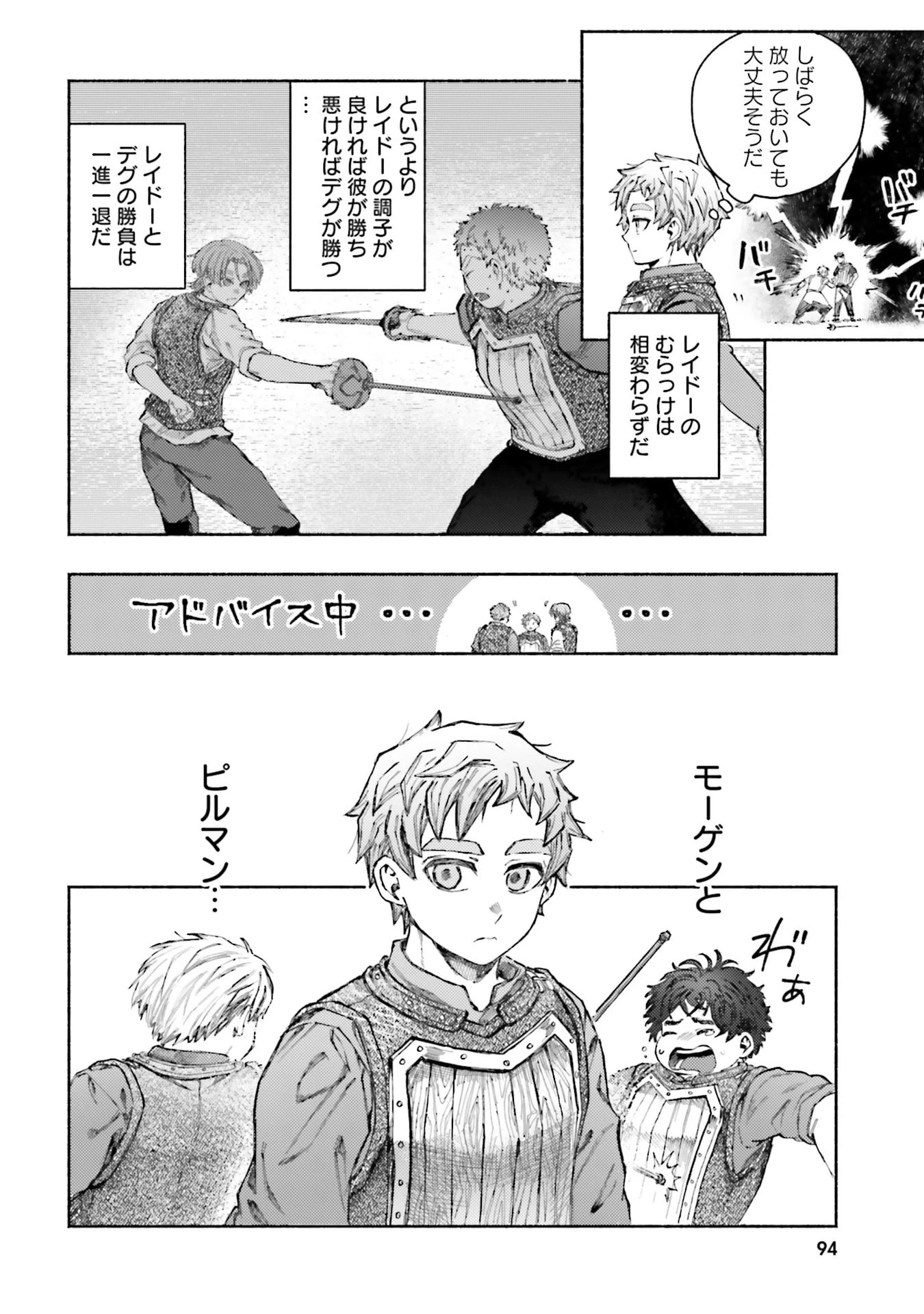 アルマーク 第28話 - 6