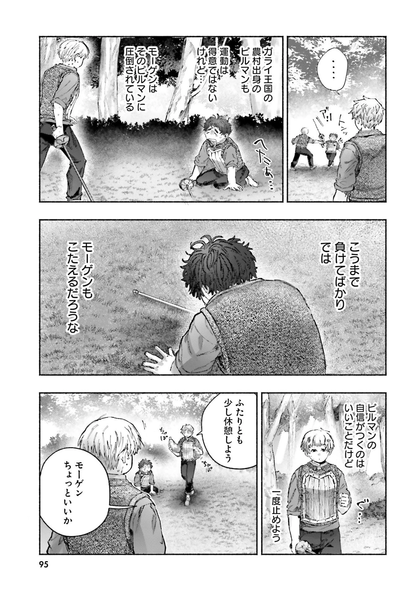 アルマーク 第28話 - 7
