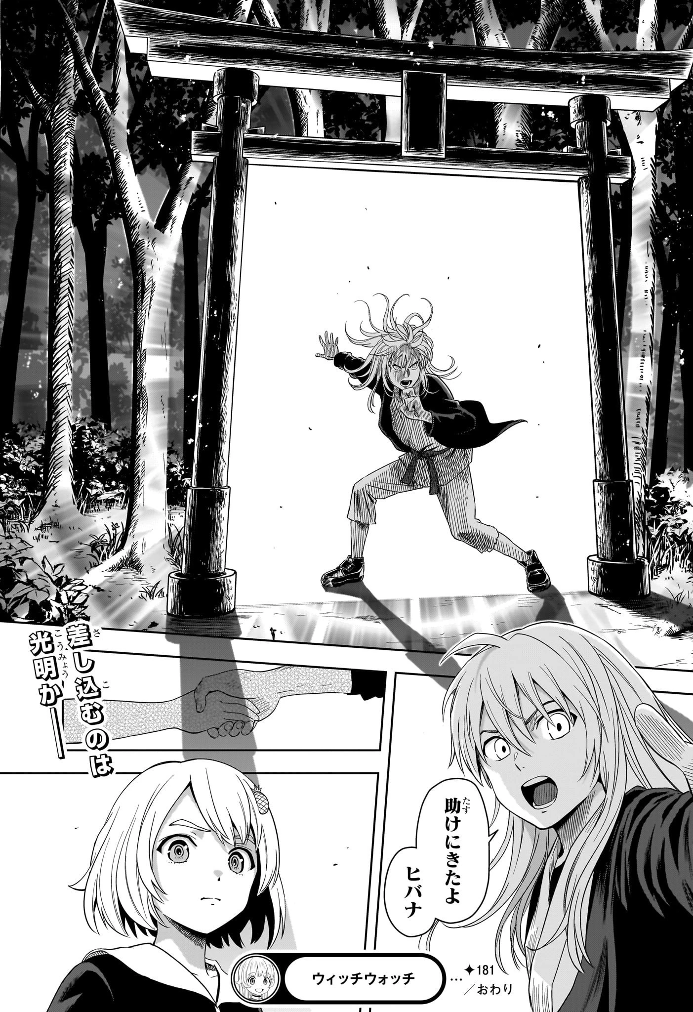 ウィッチ ウォッチ 第181話 - 19