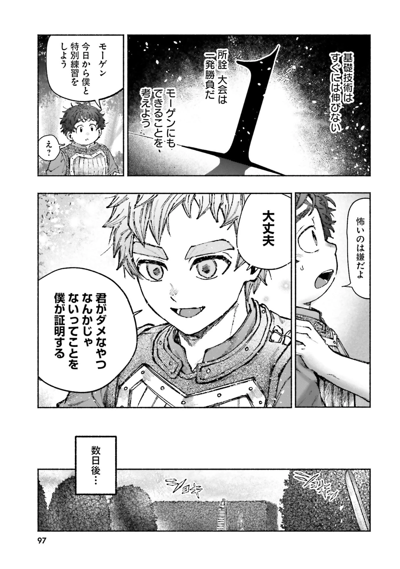 アルマーク 第28話 - 9