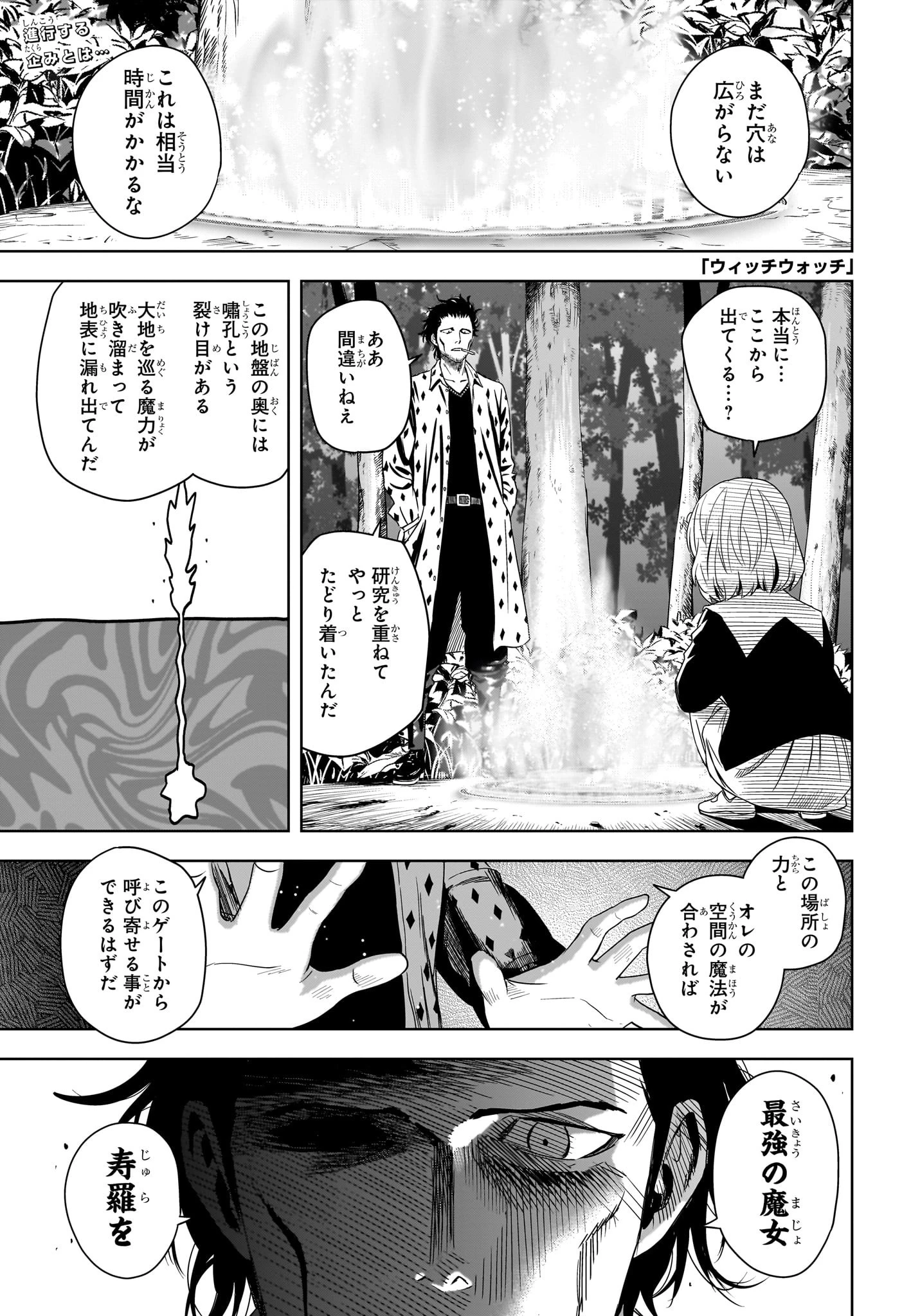 ウィッチ ウォッチ 第180話 - 1