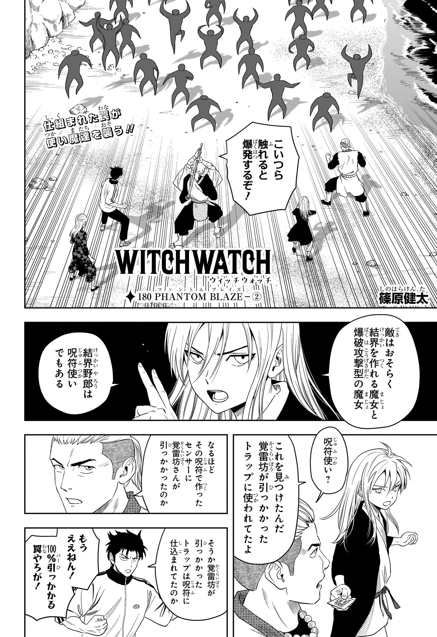 ウィッチ ウォッチ 第180話 - 2