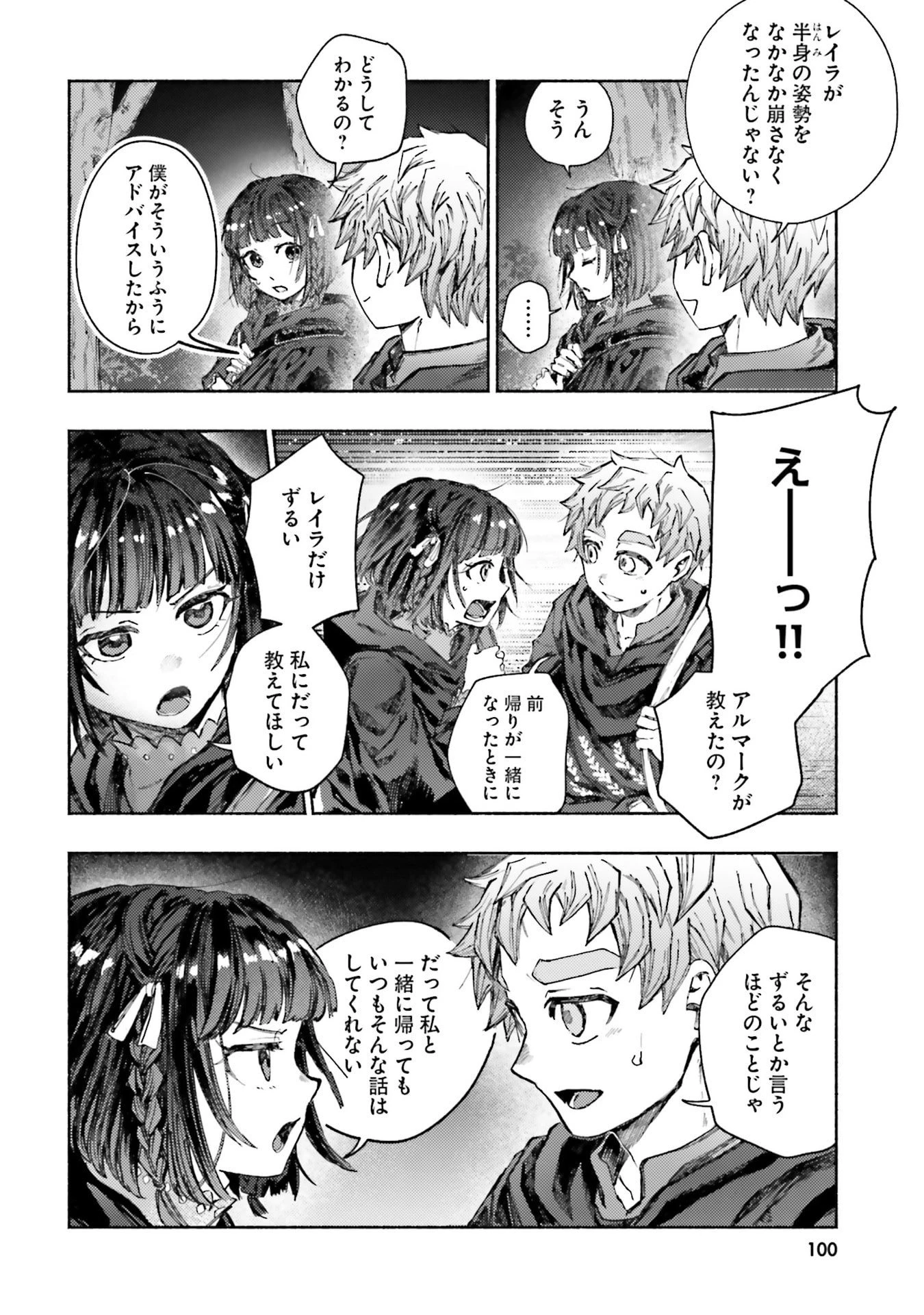 アルマーク 第28話 - 12
