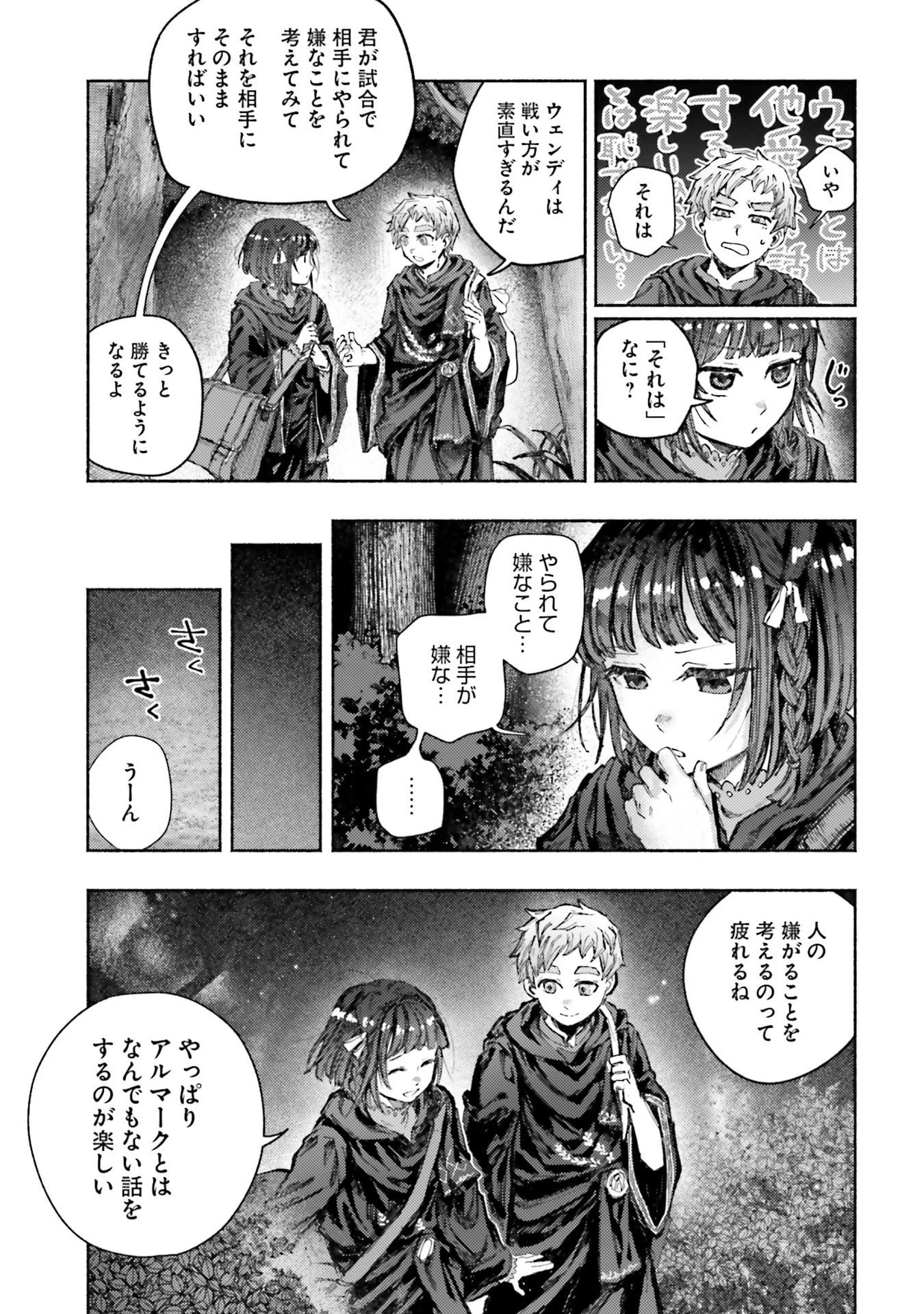 アルマーク 第28話 - 13