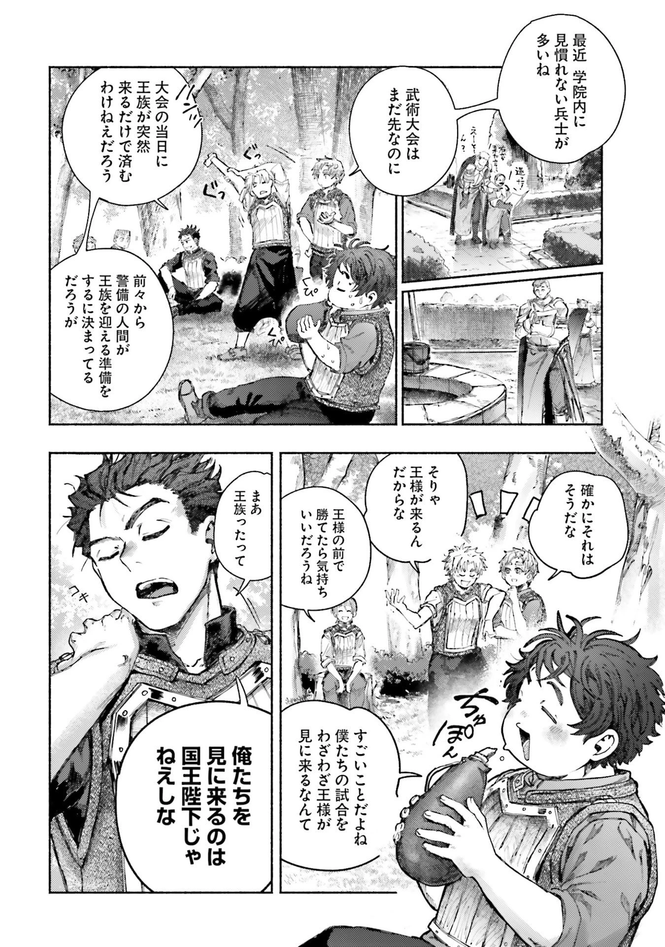 アルマーク 第28話 - 14