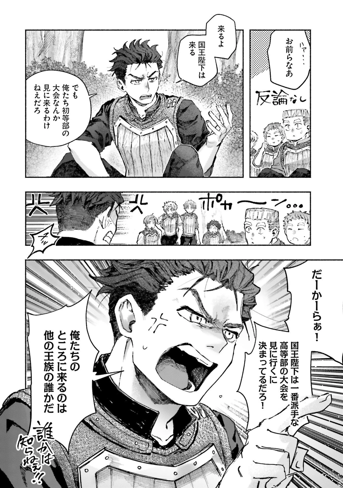 アルマーク 第28話 - 16