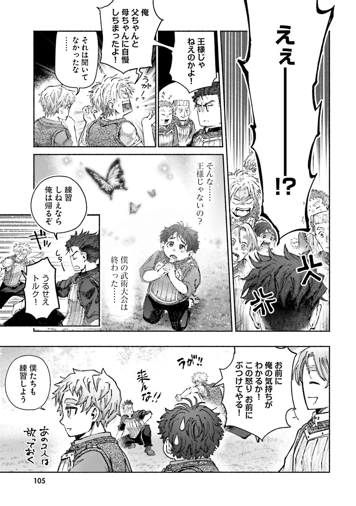 アルマーク 第28話 - 17