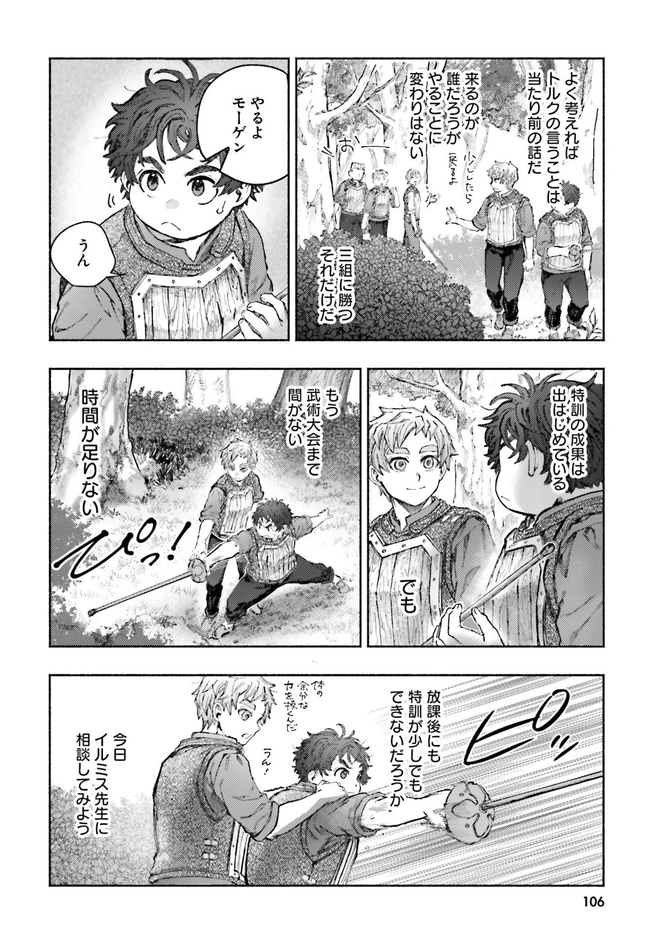 アルマーク 第28話 - 18