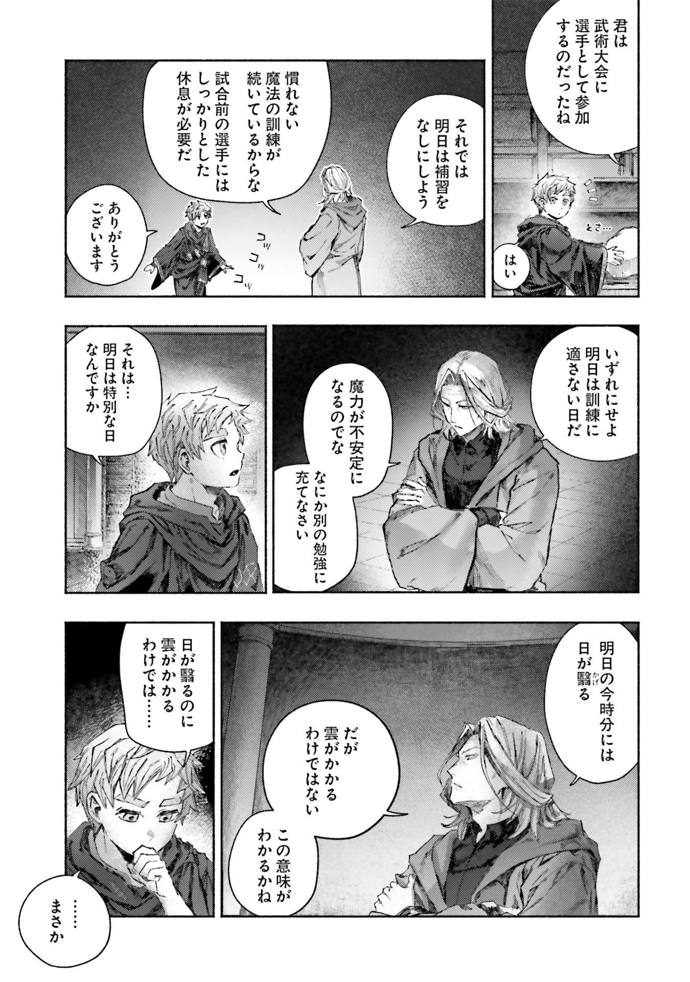 アルマーク 第28話 - 19