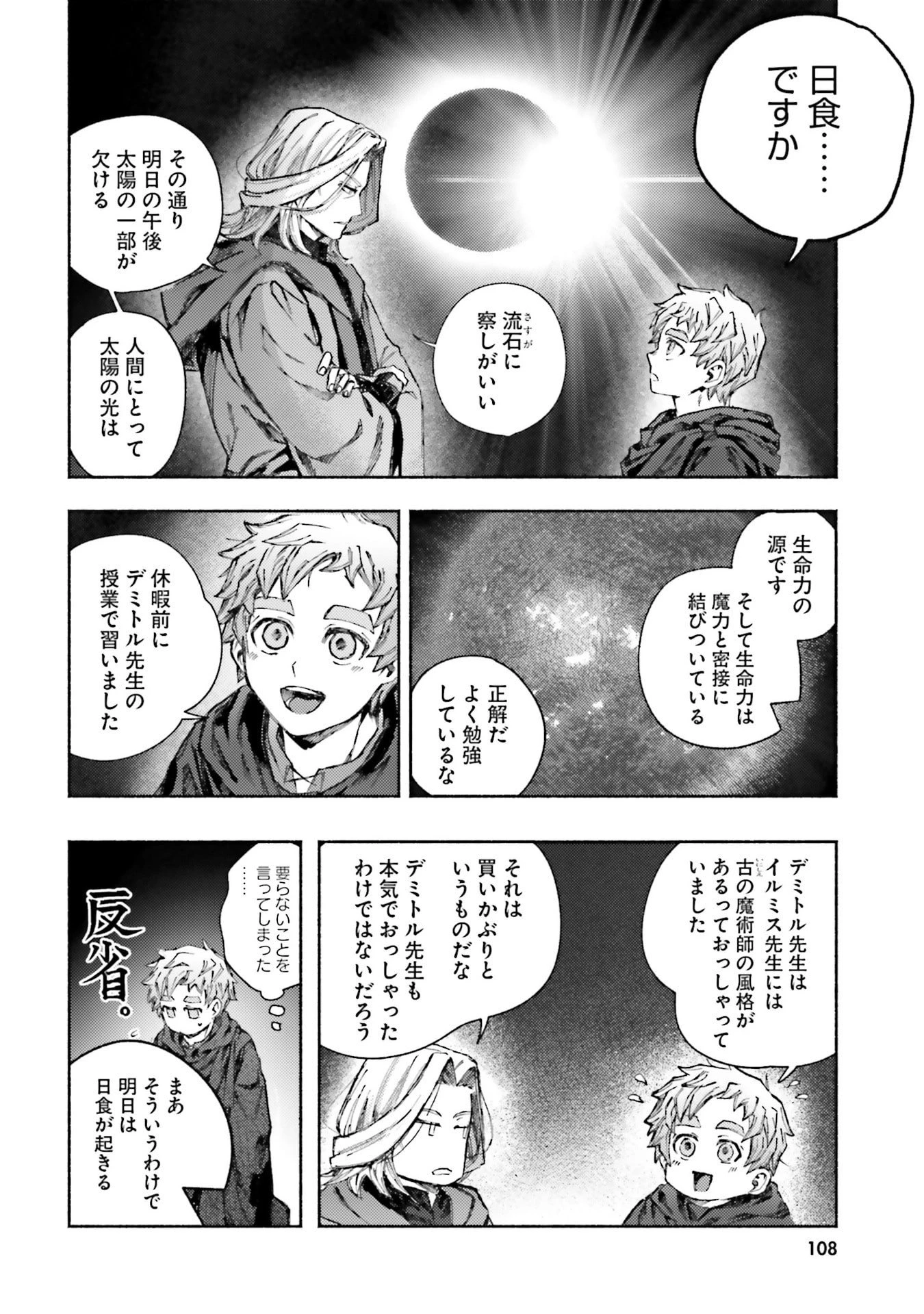 アルマーク 第28話 - 20