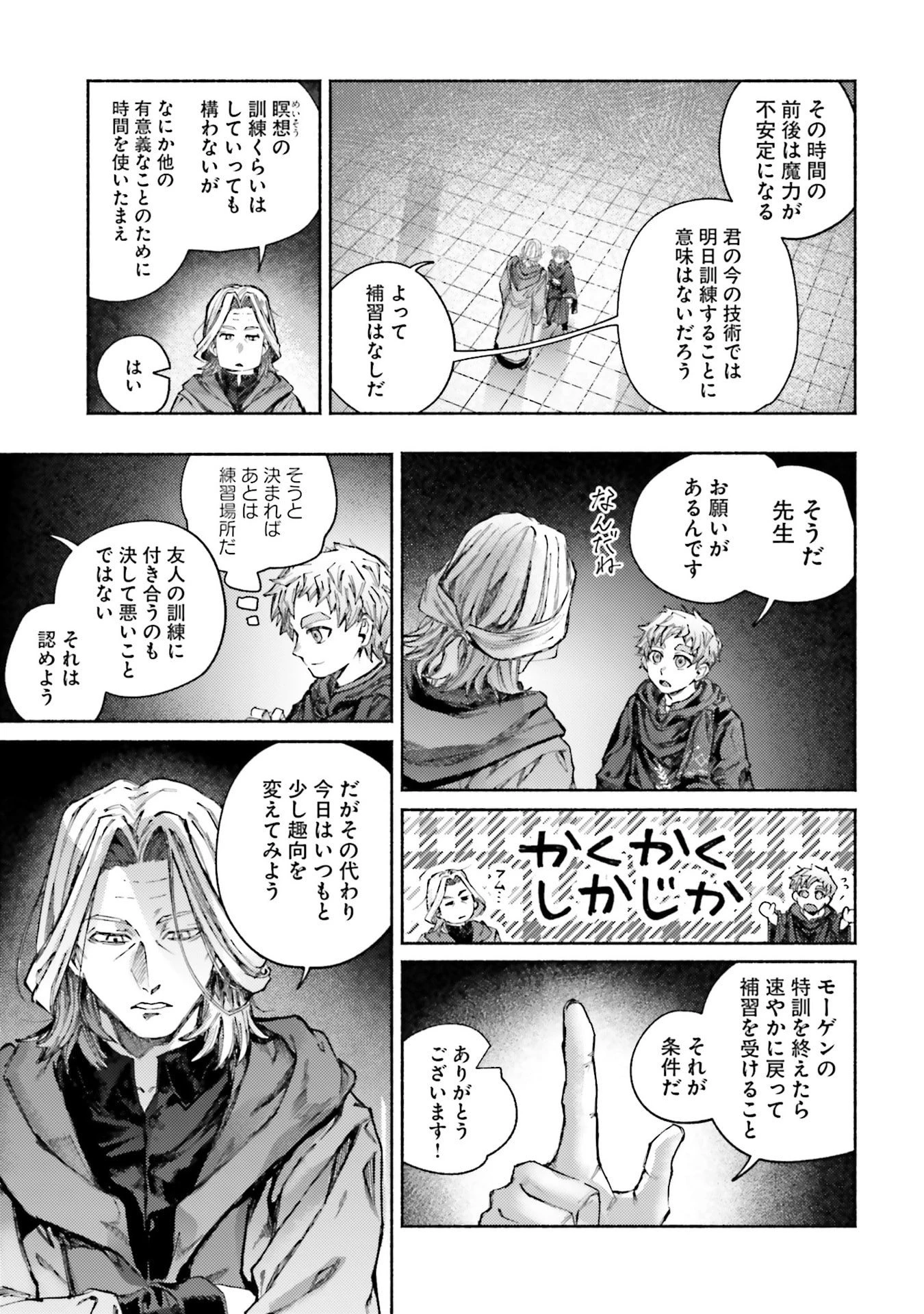 アルマーク 第28話 - 21