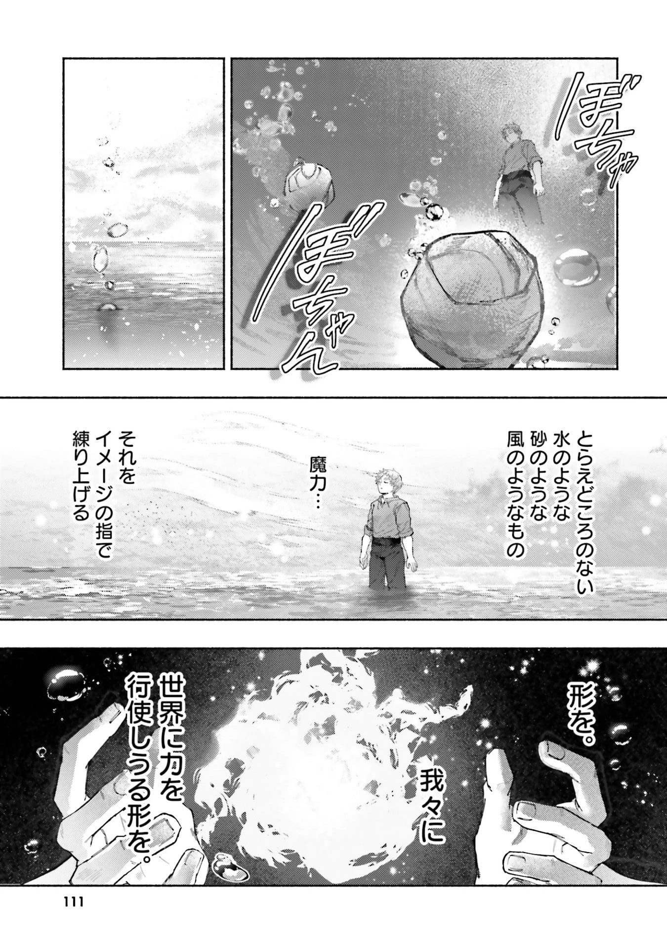 アルマーク 第28話 - 23