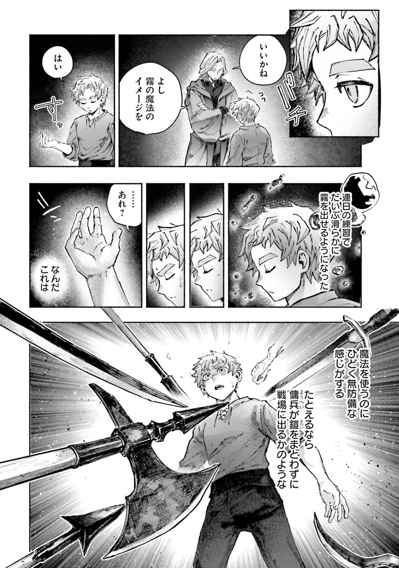 アルマーク 第28話 - 24