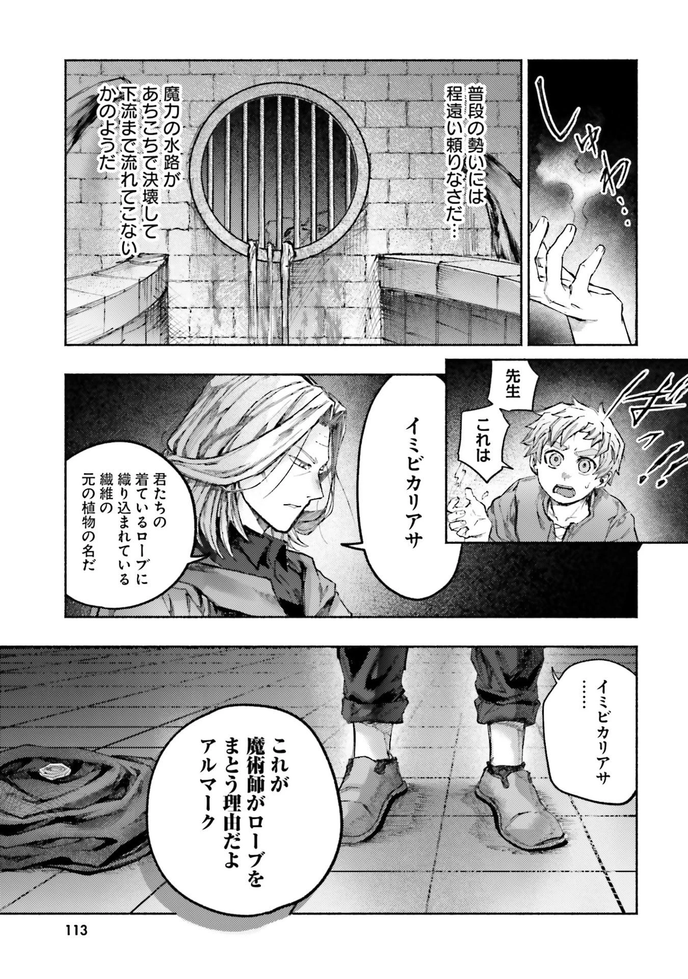 アルマーク 第28話 - 25