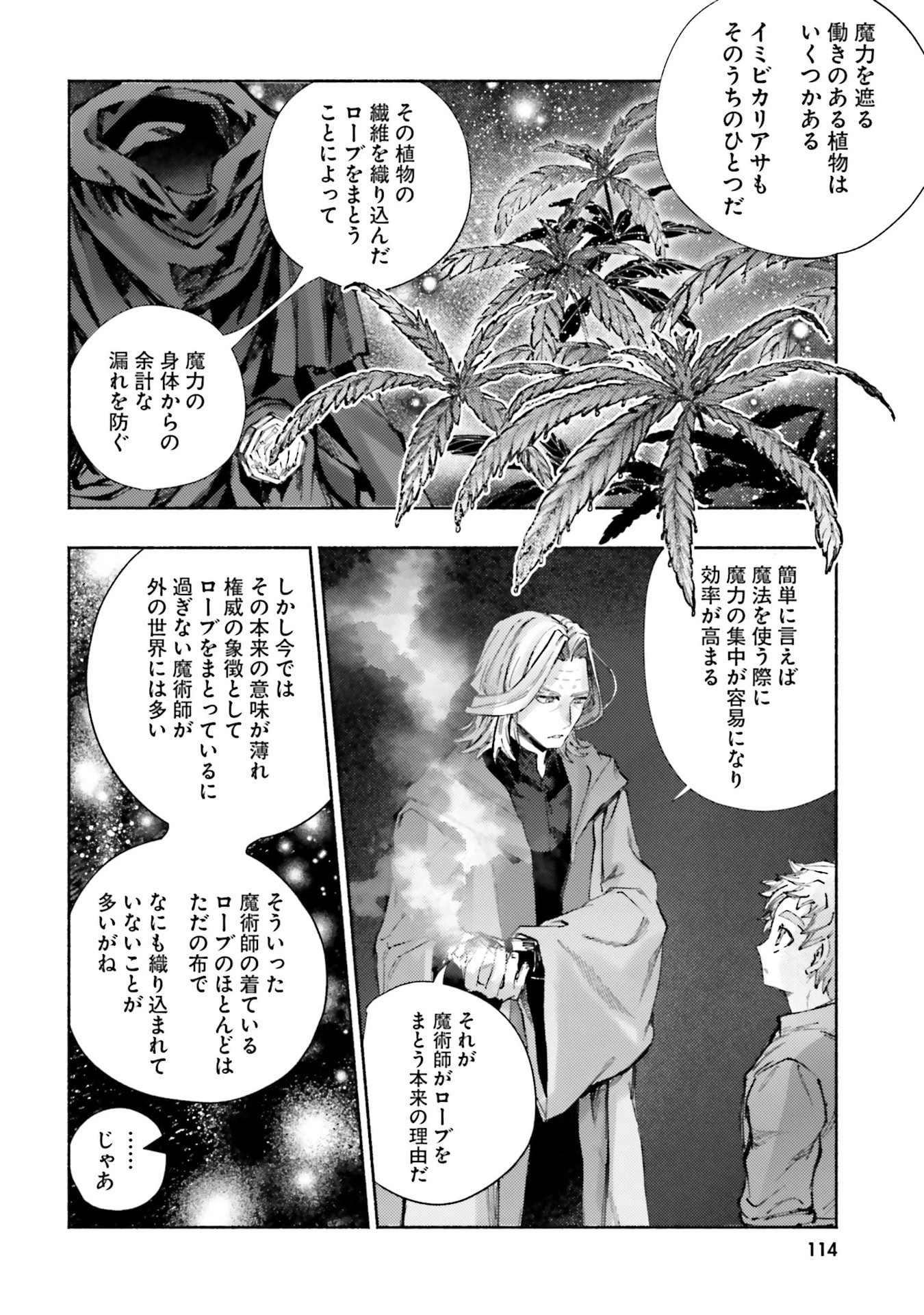 アルマーク 第28話 - 26