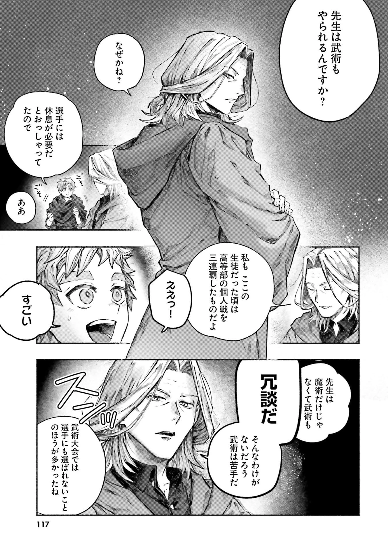 アルマーク 第28話 - 29