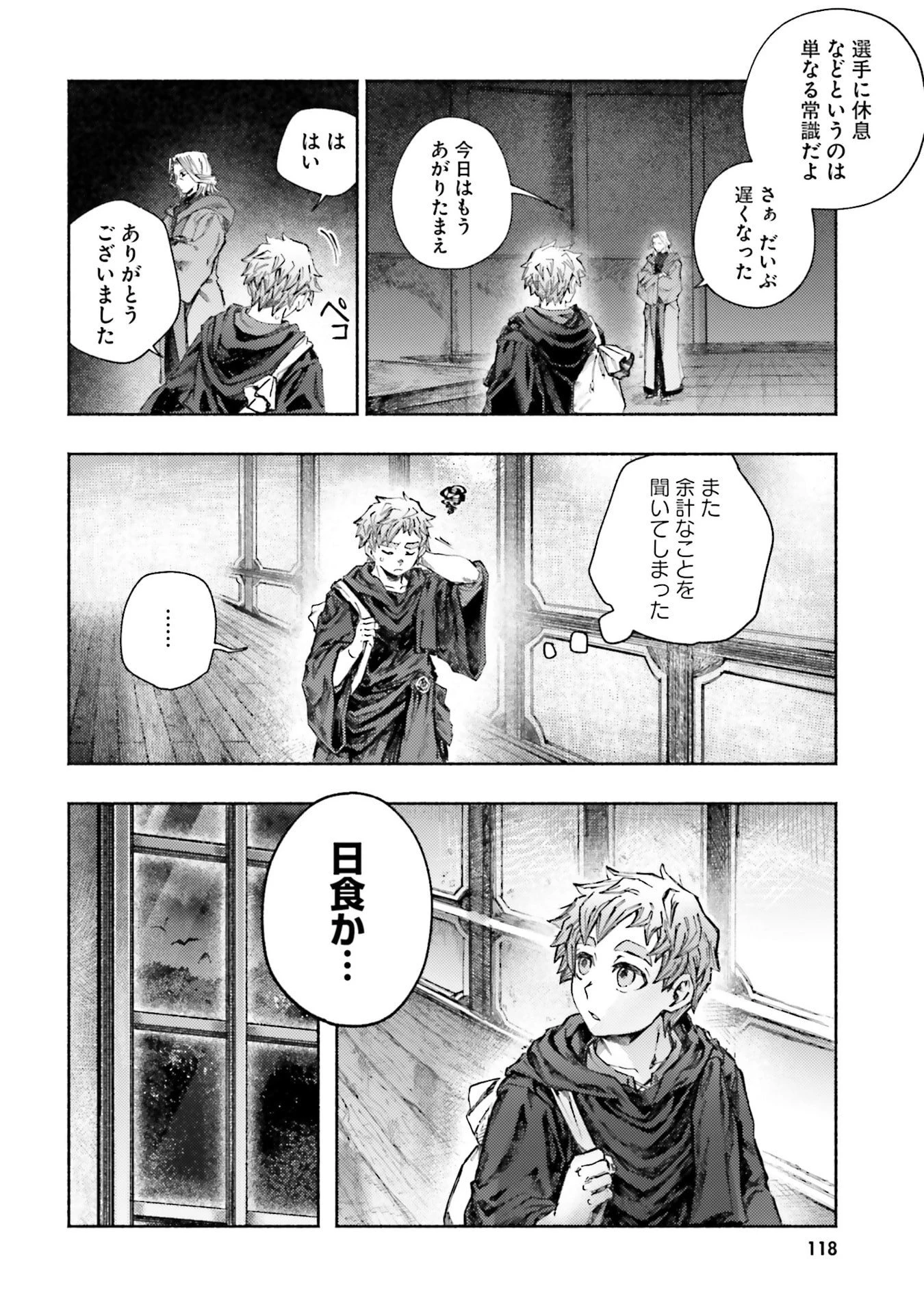アルマーク 第28話 - 30