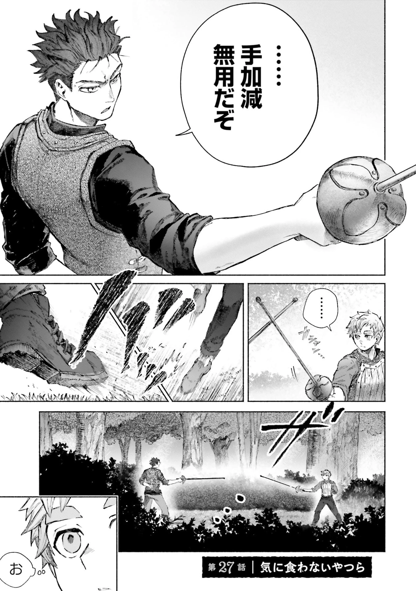 アルマーク 第27話 - 1