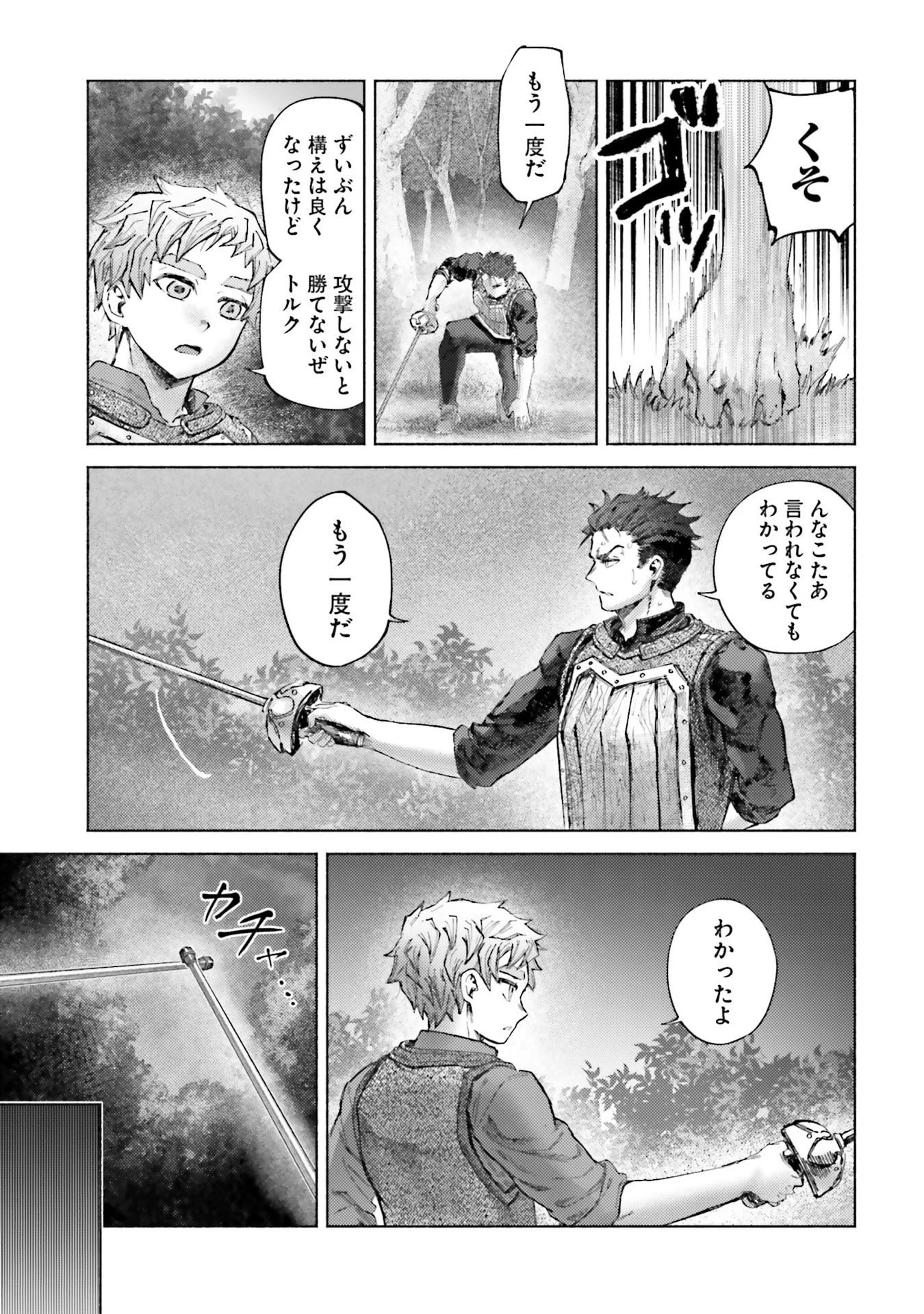 アルマーク 第27話 - 5