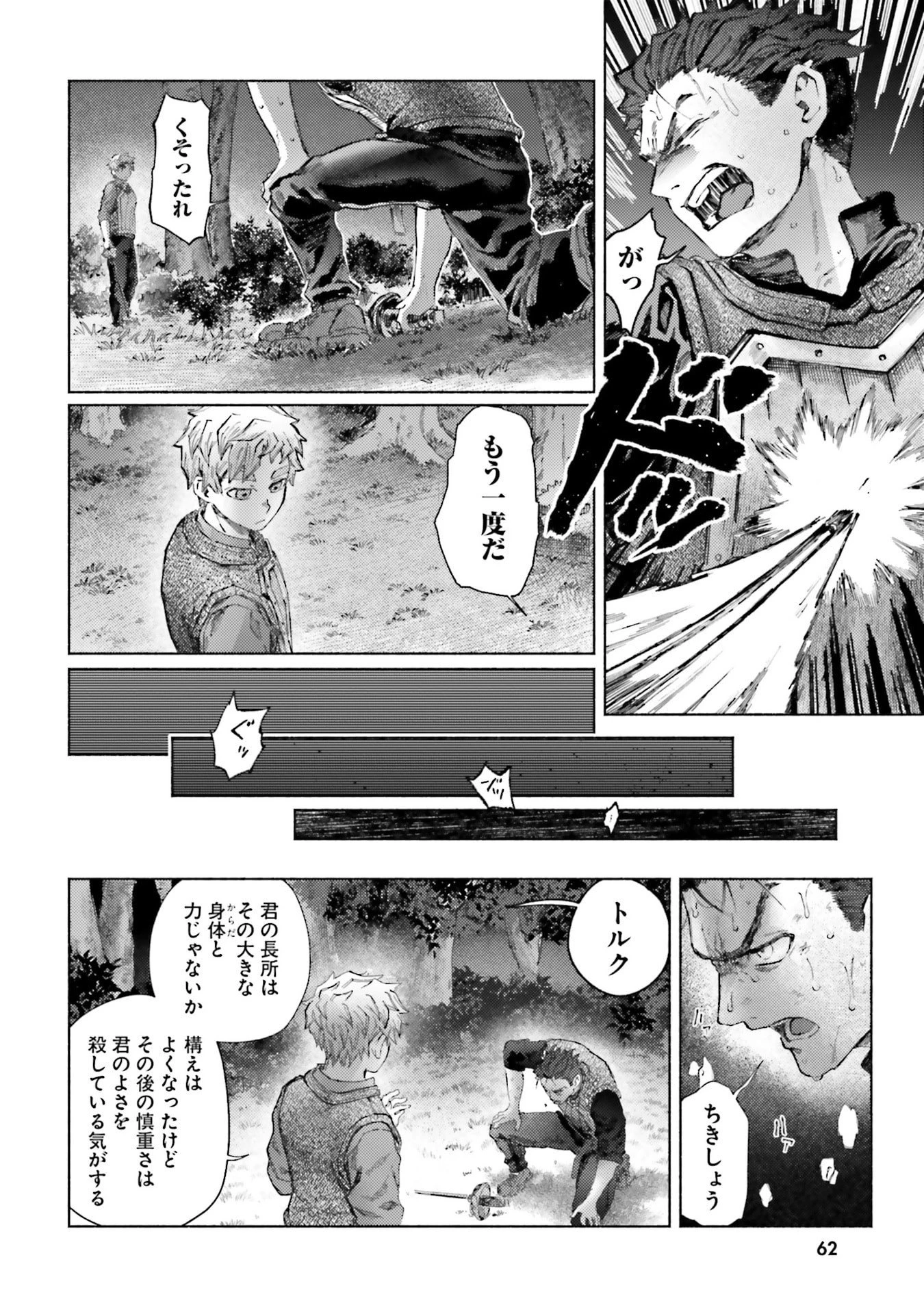 アルマーク 第27話 - 6