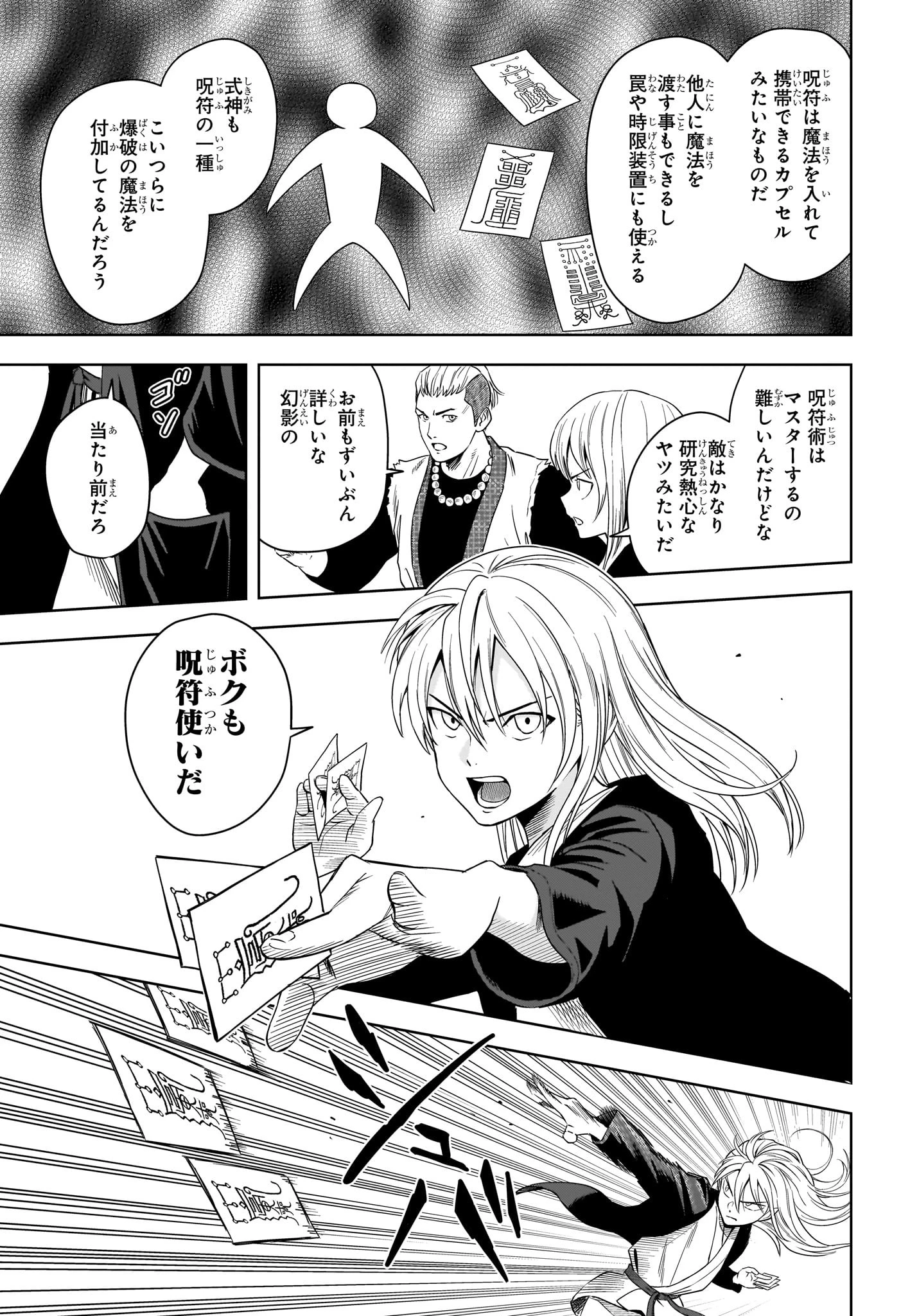 ウィッチ ウォッチ 第180話 - 3