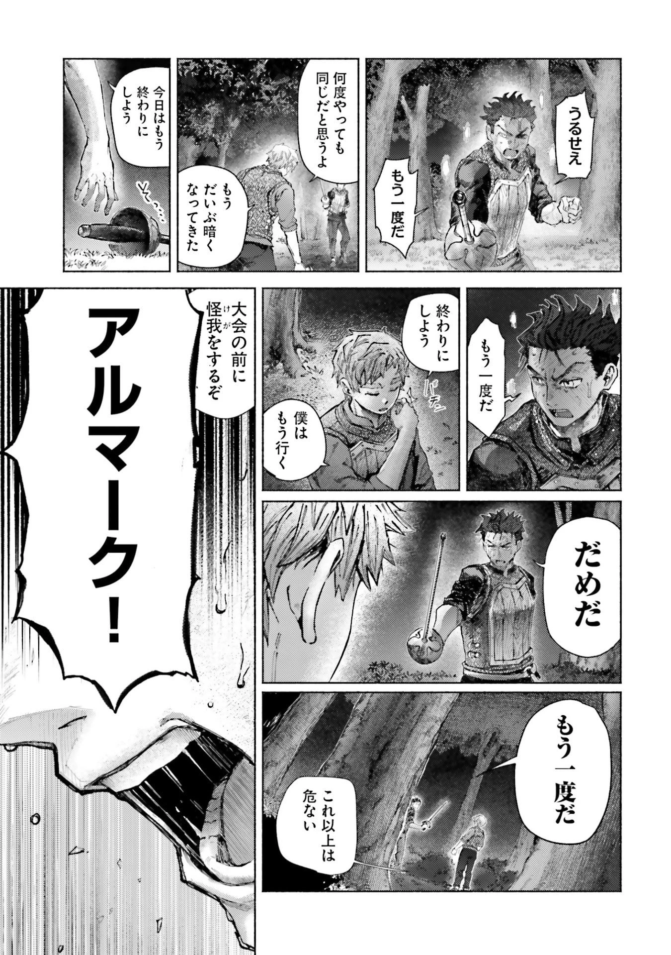 アルマーク 第27話 - 7