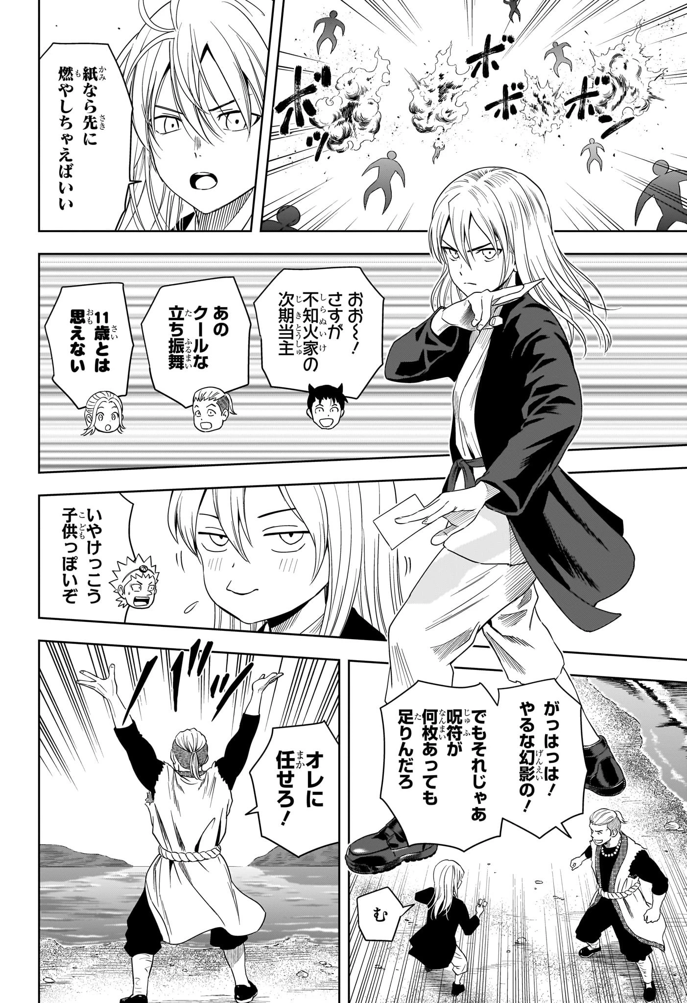 ウィッチ ウォッチ 第180話 - 4